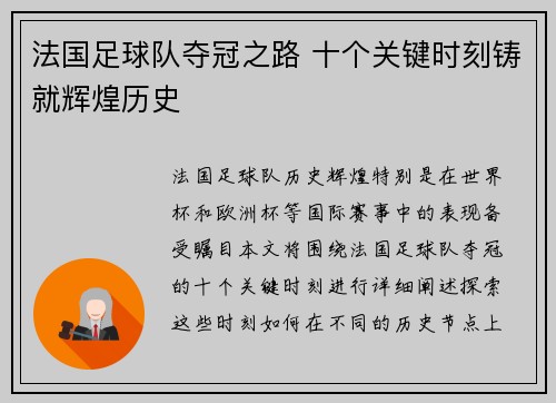 法国足球队夺冠之路 十个关键时刻铸就辉煌历史 法国足球队夺冠之路 十个关键时刻铸就辉煌历史