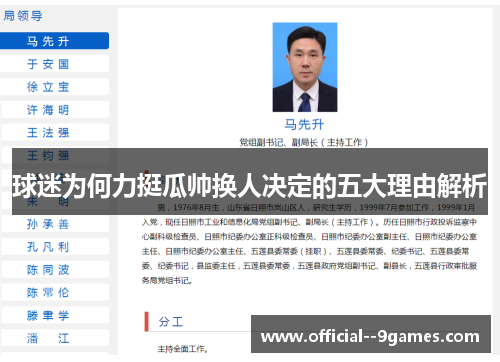 球迷为何力挺瓜帅换人决定的五大理由解析