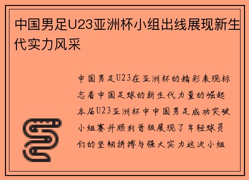 中国男足U23亚洲杯小组出线展现新生代实力风采