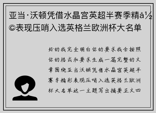 亚当·沃顿凭借水晶宫英超半赛季精彩表现压哨入选英格兰欧洲杯大名单