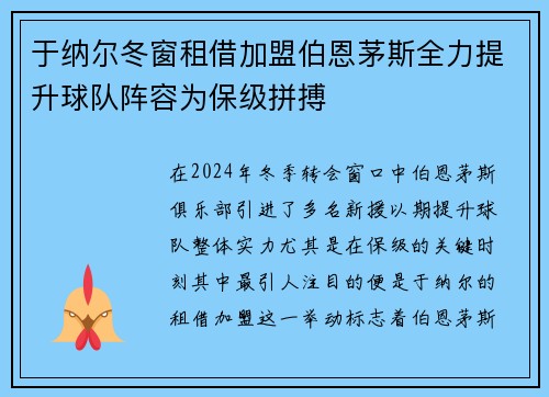 于纳尔冬窗租借加盟伯恩茅斯全力提升球队阵容为保级拼搏