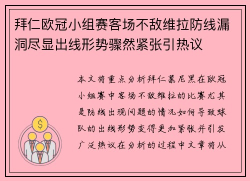 拜仁欧冠小组赛客场不敌维拉防线漏洞尽显出线形势骤然紧张引热议 拜仁欧冠小组赛客场不敌维拉防线漏洞尽显出线形势骤然紧张引热议