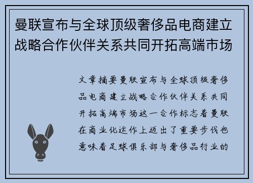 曼联宣布与全球顶级奢侈品电商建立战略合作伙伴关系共同开拓高端市场