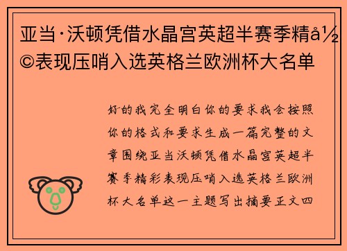亚当·沃顿凭借水晶宫英超半赛季精彩表现压哨入选英格兰欧洲杯大名单