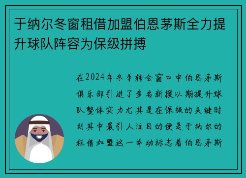 于纳尔冬窗租借加盟伯恩茅斯全力提升球队阵容为保级拼搏