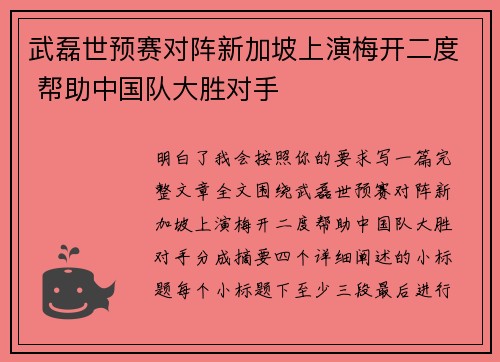 武磊世预赛对阵新加坡上演梅开二度 帮助中国队大胜对手