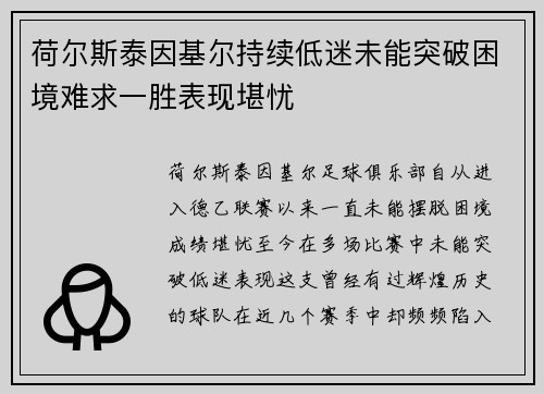 荷尔斯泰因基尔持续低迷未能突破困境难求一胜表现堪忧