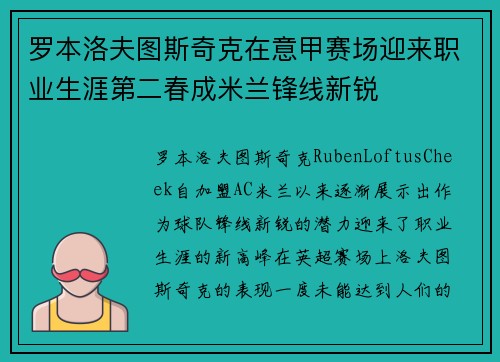 罗本洛夫图斯奇克在意甲赛场迎来职业生涯第二春成米兰锋线新锐 罗本洛夫图斯奇克在意甲赛场迎来职业生涯第二春成米兰锋线新锐