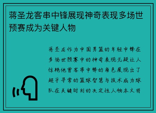 蒋圣龙客串中锋展现神奇表现多场世预赛成为关键人物 蒋圣龙客串中锋展现神奇表现多场世预赛成为关键人物