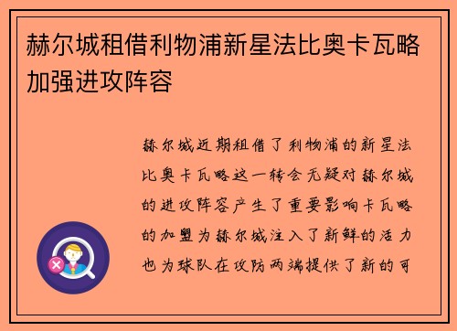 赫尔城租借利物浦新星法比奥卡瓦略加强进攻阵容